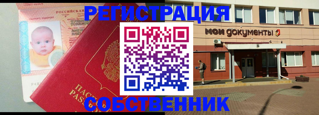 временная регистрация собственник в Болхове