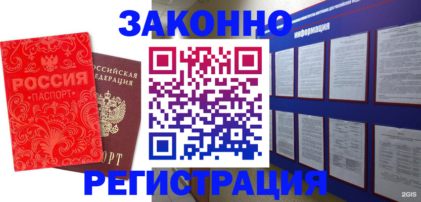 прописка регистрация в Болхове