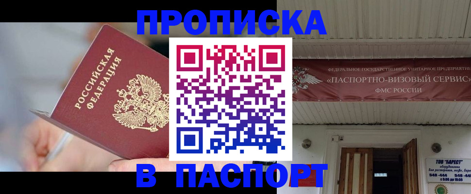 прописка иностранных граждан в Болхове